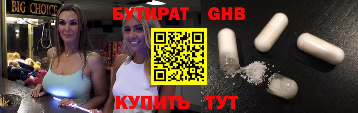 Гусь-Хрустальный  БУТИРАТ жидкий экстази  Бутират  Вход с VPN 