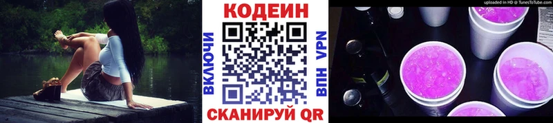Codein напиток Lean (лин)  Гусь-Хрустальный 