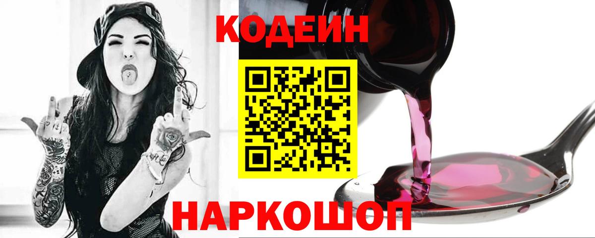 даркнет сайт  Codein напиток Lean (лин)  Codein Purple Drank  Вход с VPN  Гусь-Хрустальный 