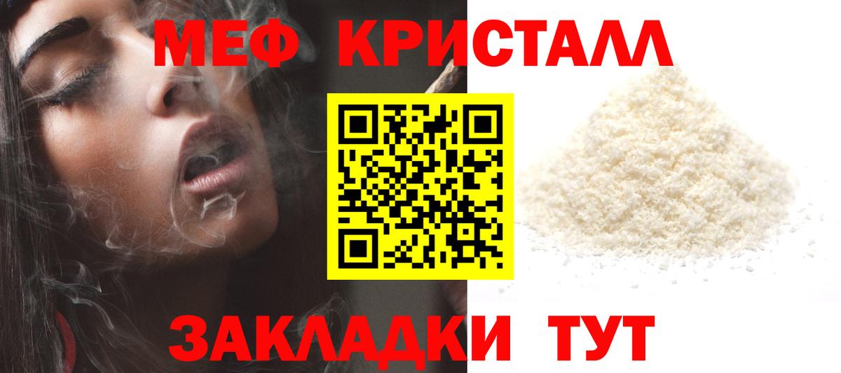 Мефедрон мука Гусь-Хрустальный