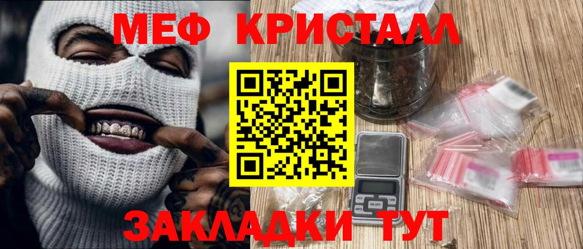 МЯУ-МЯУ кристаллы  Меф  МЕФ  Гусь-Хрустальный  Вход с VPN  МЕФ кристаллы 