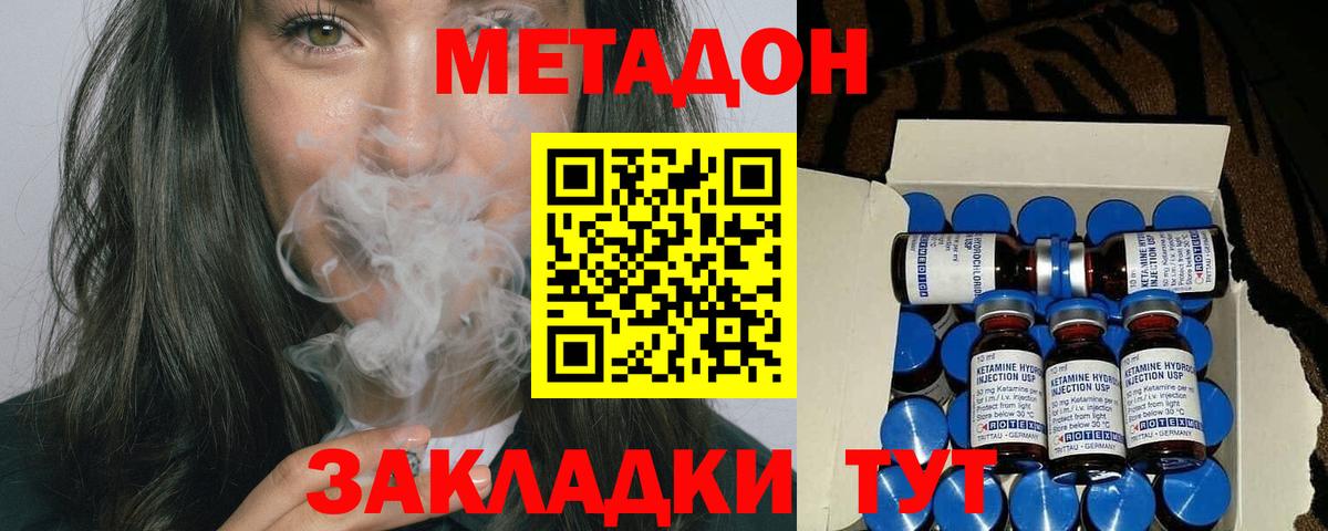 МЕТАДОН methadone  Метадон мёд  mega вход  Гусь-Хрустальный  Вход с VPN 